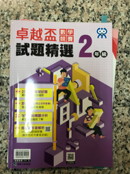 卓越盃2年級