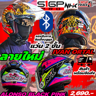 NHK หมวกกันน็อคครึ่งใบเเว่นสองชั้น รุ่น S1GP PRO