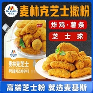 炸鸡香料 麦基斯韩式麦林克芝士正谈撒粉卷卷薯bhc韩式炸鸡撒料炸鸡店商用7.16 Fried Chicken Seasoning: Makis Korean-style Maillinek Chees