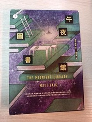 The Midnight Library 午夜圖書館 中文版 小說