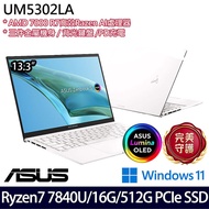 ASUS華碩 UM5302LA-0198W7840U 13.3吋效能筆電 R7-7840U/16G/512G PCIe SSD/W11