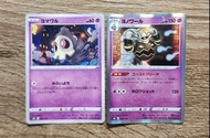 【PTCG】Pokemon 2021年收藏閃卡 - 夜巡靈＆黑夜魔靈