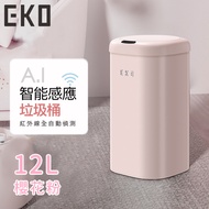 【EKO】時尚復古款智能感應式垃圾桶12L/ 櫻花粉