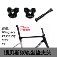 Carbon Fiber Chuck 7 * 9/7 * 10 Carbon Rail Seat Cushion Suitable for Silver Bass Seatpost C5/SLC3/T