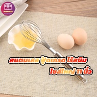 AT.Outlet Egg Beater Dough Stainless Steel 12 Wire Large Size 11 Inches (27 Cm) Easy To Hold Bakery 
