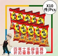 旺旺 - （黑胡椒味）旺旺小小酥 (18克x10袋裝)