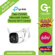 กล้องวงจรปิด  Outdoor Security Wi-Fi Camera  รุ่น Tapo C320WS  By TP-LINK