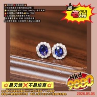 💥是天然❌不是培育💥
（可加錢選石訂製同款高品質）
🌟10多年老店 Kai Yuan Jewelry 每日更新
🔥全地球人不議價格💰Hkd 9880
🌹1.57克拉天然藍寶石耳環
 斯里蘭卡產地 老燒