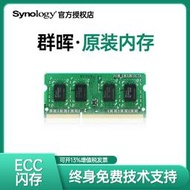 現貨Synology群暉內存條原裝4Gb ddr4 ds920+ds720+ ds220+  ecc閃存