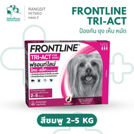 [1 กล่อง] Frontline Tri-Act ฟรอนท์ไลน์ ไตรแอ็ค ยาหยดเห็บหมัดสุนัข ป้องกันยุง เห็บ หมัด (3 หลอด)