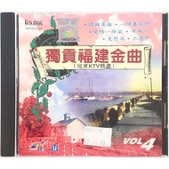 Hokkien Karaoke 独贡福建金曲 Vol 4 (VCD)