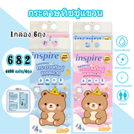 INSPIRE🔥 4 กล่อง บรรจุ 4400 แผ่น🔥 กระดาษทิชชู่แขวนกระดาษทิชชู่ ถุงกระดาษทิชชู่ กระดาษทิชชู่หรูหรา ใส