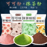 Fruit flavored powder  果味粉  烘焙蛋糕   抹茶粉  可可粉  草莓粉   馒头  雪花酥  钵仔糕   烘焙专用材料8/27