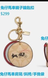 包郵 Coach 兔仔馬車鏡子鑰匙扣 $299
