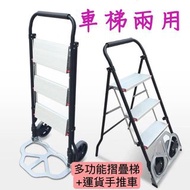 全新多功能摺疊梯車