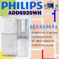 飛利浦 - ADD6920WH/90 Philips RO filtered water dispenser 過濾 飲水機 ADD6920WH ADD6920
