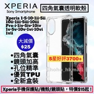 好評3700🥇四角氣囊防震透明手機保護殼 Sony Xperia Pro-I, 1 5 10 I II III IV V VI VII VIII Mark 1 2 3 4 5 6 7 8 第一二三四五