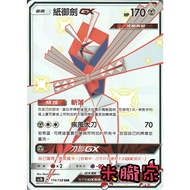 [Miyu's Home] Single Card Sale ️ Different Color Paper Yujian GX AC1b 174/158 SSR Pokémon Chinese
