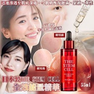 預訂12月頭-日本製THE STEM CELL全效能量精華55ml