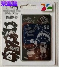 【來逛逛】櫻桃小丸子 x Hello Kitty HK 悠遊卡- 生活