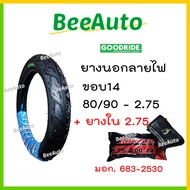 ยางมอเตอร์ไซค์ขอบ14 ยางนอกขอบ14 มีชุดแบบรวมยางใน ยางขอบ 14 ยางนอกมอเตอร์ไซค์ขอบ14 ยางนอกลายไฟขอบ14 เ