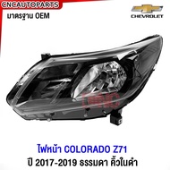 ไฟหน้า CHEVROLET COLORADO Z71 MY18 ปี 2017 2018 2019 ธรรมดา คิ้วในดำ - ข้างซ้าย / ข้างขวา