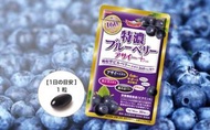 特濃藍莓＋巴西莓果 30粒