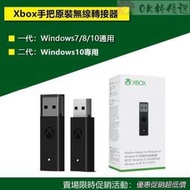 Xbox oneseries 手把 無線轉接器 一二代接收器 適配器 PC接收器 轉接器 Xbox手把接收器雲吞