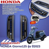 Honda Giorno+ แผ่นพรมวางเท้า แต่ง รถจักรยานยนต์ ฮอนด้า จีออโน่ แผ่นยางรองพื้น GIORNO125 ปี2023 ที่พักเท้า จีออโน่พลัส มีน็อตแถมให้ ราคาถูกที่สุด