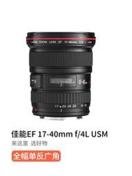 Canon佳能17-40 F4 USM二手廣角全畫幅單反紅圈鏡頭建筑室內17-40