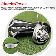 [ไม้มือสอง] USED FAIRWAY TOUR WORLD HONMA TW737 3V LOFT 15 หัวไม้ 3 ก้าน HONMA VIZARD EX-C65 SR FLEX