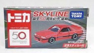 TOMY TOMICA 誕生50周年記念 後期 日產 NISSAN SKYLINE GTS HR31紅 