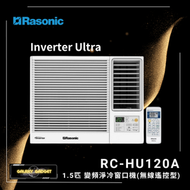 樂信 - RC-HU120A Inverter Ultra - 1.5匹變頻淨冷窗口機(無線遙控型)
