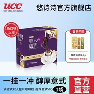 悠诗诗（UCC）滴滤式职人咖啡粉挂耳咖啡现磨手冲 醇厚意式8g*50P