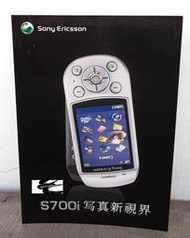 ◎Sony Ericsson S700i 酷卡／廣告明信片（Cool Card）