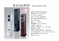 HECO 時尚音彩系列 MUSIC COLORS 200