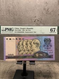 第四板人民幣100元 靚號3688 PMG67EPQ