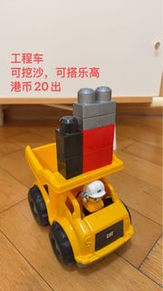 CAT 工程車 可挖沙 可搭樂高
