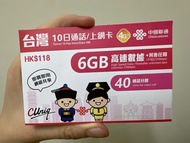 包郵台灣4G 10日6GB上網40分鐘通話卡 SIM 中國聯通
