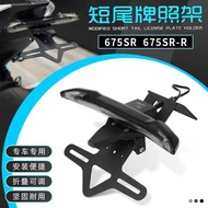 Suitable for Spring Breeze 675SR 675NK Short Tail License Plate Holder with Light License Plate Hold