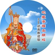 地藏菩萨本愿经    光碟    MF1