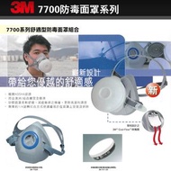 3M 7700 防毒面罩