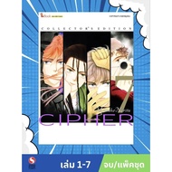 Cipher Collector's Edition 1-7 (Complete)