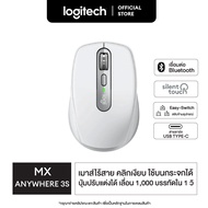 Logitech MX Anywhere 3S Performance Wireless Mouse เมาส์ไร้สาย ไร้เสียงคลิก 8k DPI เชื่อมต่อ Bluetoo