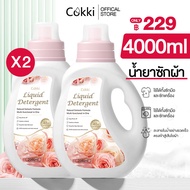 [ทั้งหมด 2 ชิ้น] Cokki น้ำยาซักผ้า แกลลอน 2000 มล.สูตรเข้นข้น อ่อนโยนต่อผิว Liquid Detergent
