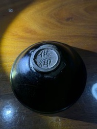 北宋風格供御款黑釉建窯建盞標本