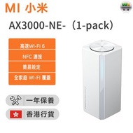 小米 - AX3000 NE (1-pack) WiFi 6 Mesh 路由器（一件裝）【香港行貨】