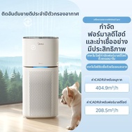 Midea |เครื่องฟอกอากาศขนาดเล็กสำหรับใช้ในบ้านในห้องนอนเพื่อกำจัดฟอร์มาลดีไฮด์  KJ400G-Z1 Pro RX400Pr