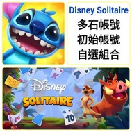 Disney solitaire🔥多金幣帳號 多款選擇 🔥自選五星角色 自選SSR 自選組合 可以選多個限定 ❤️ Disney solitaire 迪士尼紙牌 迪士尼接龍 港台服 亞服 日服 國際服