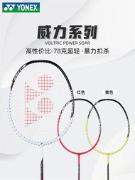 ☃ Yonex badminton racket YONEX Power Series VT-PWSR ultra-light high elastic carbon fiber attack racket